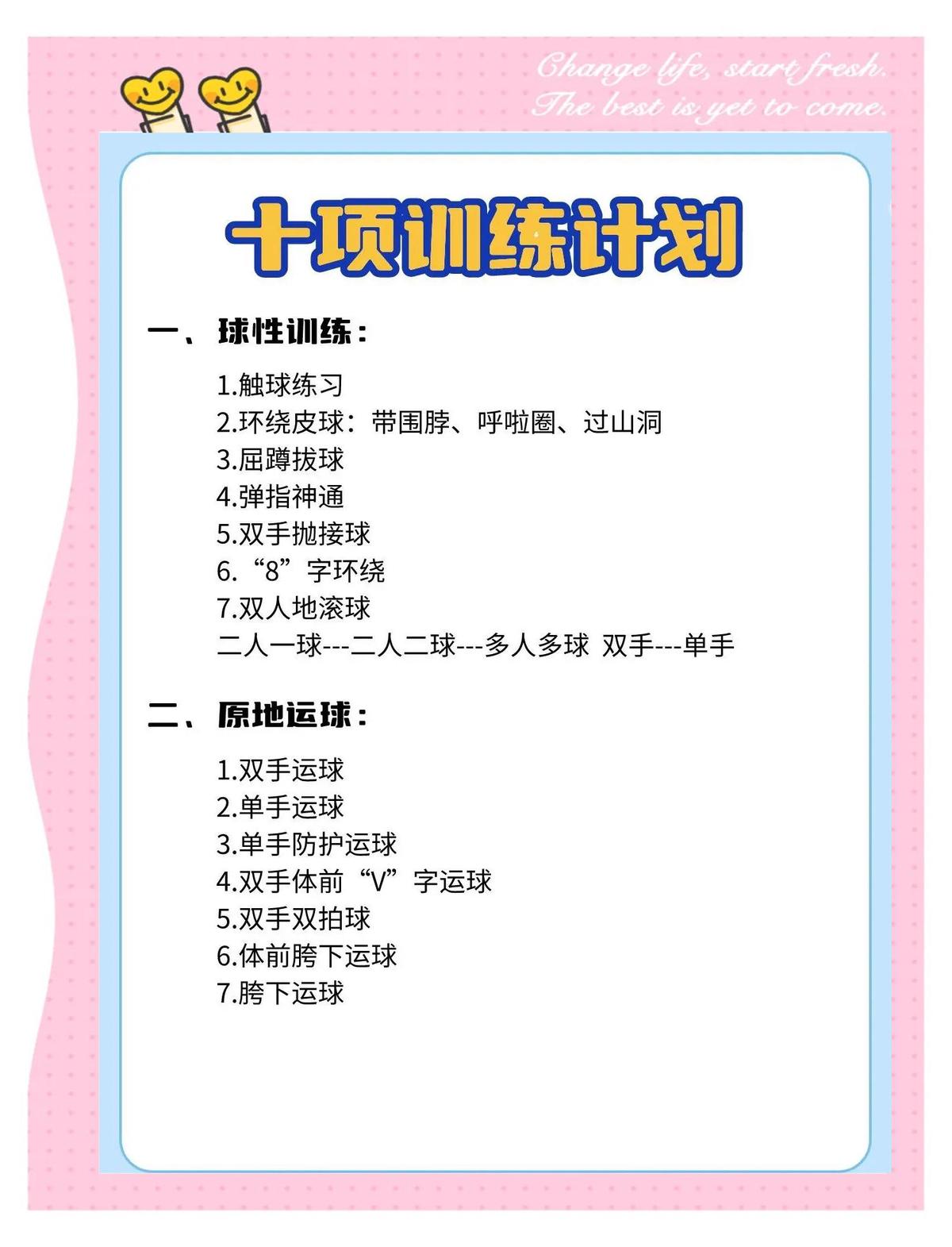 制定个性化的训练日程以巩固篮球基础